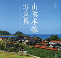 山陰本線写真集　鳥取編