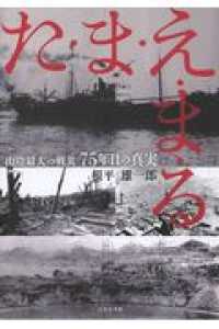 た・ま・え・ま・る - 山陰最大の戦災７５年目の真実