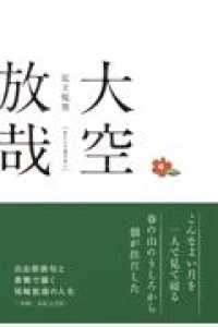 大空放哉