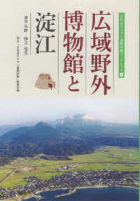 広域野外博物館と淀江 古代淀江ロマン遺跡回廊ブックレット
