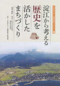 淀江から考える歴史を活かしたまちづくり 古代淀江ロマン遺跡回廊ブックレット
