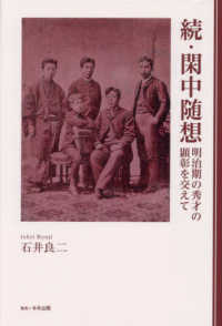 閑中随想・続