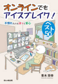 オンラインでもアイスブレイク！ベスト５０ - 不慣れな人もほっと安心