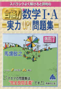 スバラシクよく解けると評判の合格！数学１・Ａ実力ＵＰ！問題集 （改訂７）