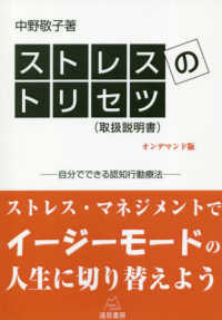 ＯＤ＞ストレスのトリセツ（取扱い説明書） - 自分でできる認知行動療法