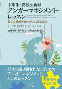 中学生・高校生向けアンガーマネジメント・レッスン - 怒りの感情を自分の力に変えよう