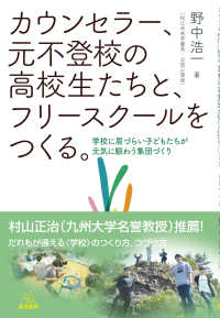 カウンセラー、元不登校の高校生たちと、フリースクールをつくる。 - 学校に居づらい子どもたちが元気に賑わう集団づくり