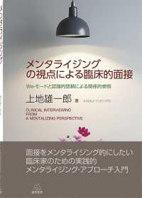 メンタライジングの視点による臨床的面接 - We-モードと認識的信頼による関係的参照