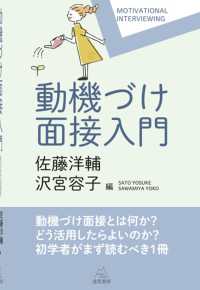 動機づけ面接入門