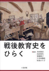 戦後教育史をひらく