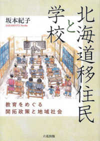 北海道移住民と学校