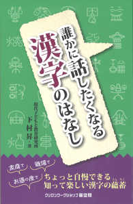 誰かに話したくなる漢字のはなし