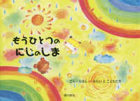 もうひとつのにじのしま