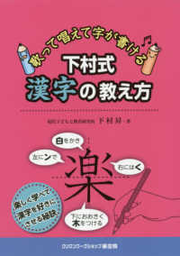 歌って唱えて字が書ける下村式漢字の教え方 - 楽しく学べて漢字を好きにさせる秘訣