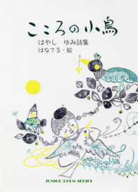 こころの小鳥 - はやしゆみ詩集 ジュニアポエムシリーズ
