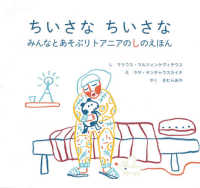 ちいさなちいさな - みんなとあそぶリトアニアのしのえほん すずのねえほん