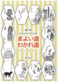 銀の鈴ものがたりの小径　まよい道・わかれ道 - アンソロジー 年刊短編童話アンソロジー