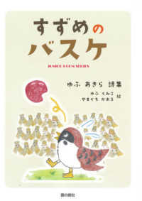 すずめのバスケ ジュニアポエムシリーズ