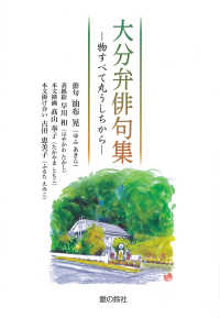 大分弁俳句集 - 物すべて丸うしちから 銀鈴叢書