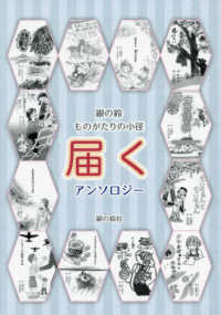 銀の鈴ものがたりの小径　届く - アンソロジー 年刊短編童話アンソロジー