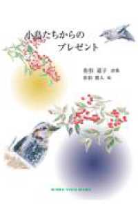 小鳥たちからのプレゼント ジュニアポエムシリーズ