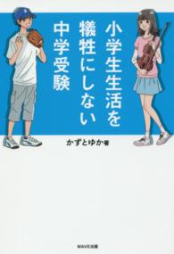 小学生生活を犠牲にしない中学受験