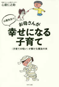 心屋先生のお母さんが幸せになる子育て - 〈子育ての呪い〉が解ける魔法の本