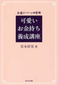 可愛いお金持ち養成講座 - お金ドバーッ〓思考