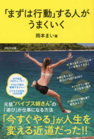 「まずは行動」する人がうまくいく