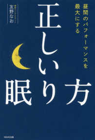 昼間のパフォーマンスを最大にする　正しい眠り方