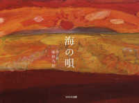 海の唄