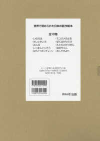 世界で認められた日本の新作絵本（１０巻セット）