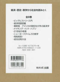 経済・歴史・数学から社会を読み解く（全８巻セット）