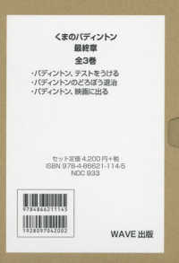 くまのパディントン最終章（全３巻セット）