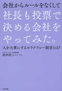 会社からルールをなくして社長も投票で決める会社をやってみた。 - 人を大事にするホラクラシー経営とは？