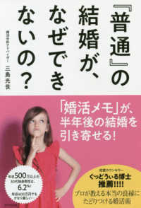 『普通』の結婚が、なぜできないの？