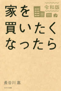 家を買いたくなったら 〈令和版〉