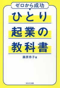 ひとり起業の教科書