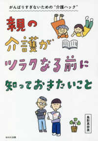 親の介護がツラクなる前に知っておきたいこと