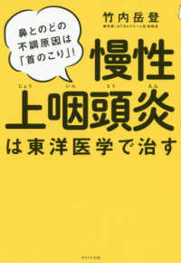 慢性上咽頭炎は東洋医学で治す - 鼻とのどの不調原因は「首のこり」！