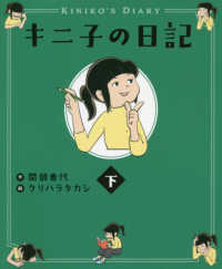 キニ子の日記 〈下〉