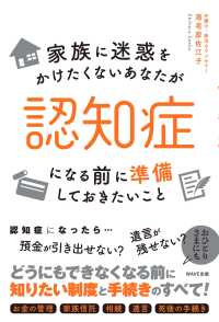 家族に迷惑をかけたくないあなたが認知症になる前に準備しておきたいこと