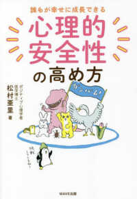 心理的安全性の高め方