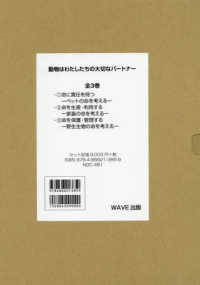 動物はわたしたちの大切なパートナー（全３巻セット）