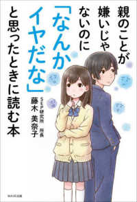 親のことが嫌いじゃないのに「なんかイヤだな」と思ったときに読む本