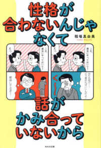 性格が合わないんじゃなくて話がかみ合っていないから