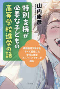 特別支援が必要な子どもの高等学校進学の話 - 義務教育９学年をすべて担任した学校心理士スーパーバ