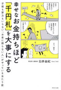 幸せなお金持ちほど「千円札」を大事にする - 才能も努力もいらない「お金に困らない人」がやってい