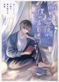 眠れない夜は、僕の声を聴いて。 - 癒しボイスで眠る読み聞かせ詩集