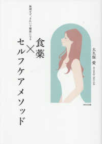 食薬×セルフケアメソッド - 無理せず、きれいで健康になる